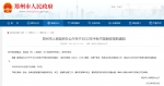 郑州市人民政府办公厅发布放假通知 - 河南一百度