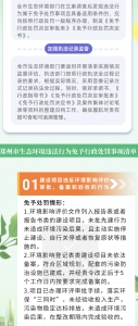 这11项行为可免罚！郑州发布“生态环境违法行为免予行政处罚事项清单” - 河南一百度
