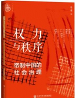 我校耿元骊教授主编的《权力与秩序》一书入选2022年“经典中国国际出版工程” - 河南大学