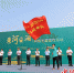 “黄河安澜”网上主题宣传活动在三门峡设分会场 - 中国新闻社河南分社