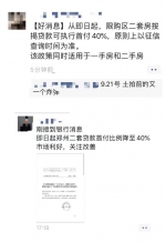 郑州二套房首付比例降至40％？多家银行回应 - 河南一百度