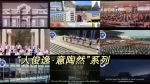我校举行“阅中华·悦河大”短视频征集大赛 - 河南大学