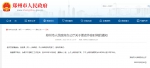 郑州市人民政府办公厅：自10月8日起调整作息时间 - 河南一百度