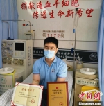10月19日，河南周口志愿者张贺才顺利完成造血干细胞捐献。　河南省红十字会供图 - 中国新闻社河南分社