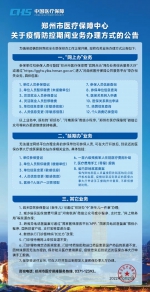 疫情防控期间郑州医保业务采取哪种方式办？看这里！ - 河南一百度