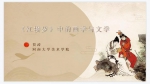 河南大学中华优秀传统文化云传播系列讲座开讲 - 河南大学