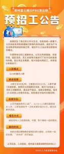 苹果称iPhone 14系列需求强劲，郑州富士康启动招工力保生产 - 河南一百度