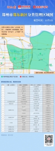 郑州中高风险区有调整！多图看懂各区分类管理区域 - 河南一百度