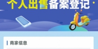 郑州警方推出防盗新举措：卖二手“小电电” 得先实名登记 - 河南一百度