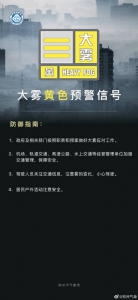 郑州发布大雾黄色预警：局部能见度小于200米 - 河南一百度