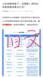 郑州公布最新社会面核酸采样点？真相是…… - 河南一百度