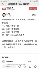 郑州一小区免收一年停车费、物业费、暖气费?物业公司回应：谣言 - 河南一百度