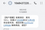 郑州有市民收到短信称，手机积分年底前将限时清零？记者求证：假的 - 河南一百度
