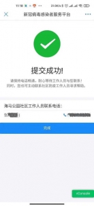 今日12时，郑州市“新冠病毒感染者服务平台”上线试运行 - 河南一百度