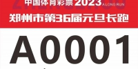 参与郑州市迎新春长跑，1月8日可免费乘地铁 - 河南一百度