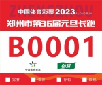 参与郑州市迎新春长跑，1月8日可免费乘地铁 - 河南一百度