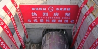 郑州地铁8号线部分站点主体贯通 - 河南一百度