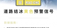 注意防范！郑州气象台发布道路黄色预警信号 - 河南一百度