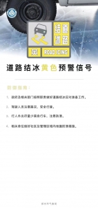 注意防范！郑州气象台发布道路黄色预警信号 - 河南一百度