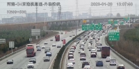 大幅上升，河南高速小客车流量达到历年春运以来最高峰 - 河南一百度
