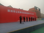 郑州首批34个停车场、1.7万个停车泊位全面开建 - 河南一百度
