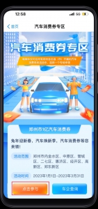 明日开抢！郑州增发1亿元汽车消费券 - 河南一百度