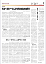 超越与回归：中国式现代化路径的历史审思 - 河南大学