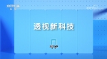 张锁江做客CCTV10《透视新科技》——《迈向碳中和（三）降碳路线图》栏目 - 河南大学
