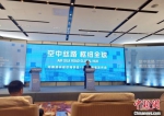 图为“河南郑州航空港获批十周年”新闻发布会现场。　刘鹏 摄 - 中国新闻社河南分社