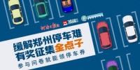 缓解停车难！今年“五一”，郑州市中原区政务服务中心有望开放500多个停车位 - 河南一百度