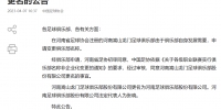 中国足协：同意河南嵩山龙门更名为河南足球俱乐部 - 河南一百度
