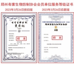 郑州有害生物防制协会颁发服务能力证书 - 河南一百度
