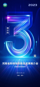 2023河南省财政地质勘查成果推介会将于4月12日拉开帷幕 - 河南一百度