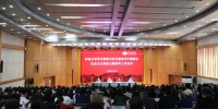 我校召开学习贯彻习近平新时代中国特色社会主义思想主题教育工作会议 - 河南大学