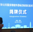 郑州市公共服务领域外语标识标准化技术委员会揭牌仪式暨第一届委员大会在我校郑州校区举行 - 河南大学