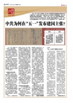 讲述“五一口号”背后的故事，这份报纸值得珍藏！ - 中国新闻社河南分社