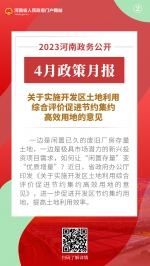 2023年4月，河南省政府出台了这些重要政策 - 河南一百度