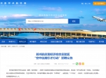 郑州航空港区招聘230人，5月9日开始报名 - 河南一百度
