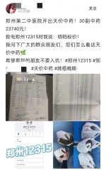 郑州一医院开出2.3万元中药处方，区市监局：若对价格有异议可投诉 - 河南一百度