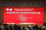 中国政治经济学学会第33届学术年会在我校举行 - 河南大学