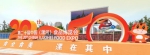 第二十届中国(漯河)食品博览会开幕 75个项目签约 “吸金”317亿元 - 中国新闻社河南分社