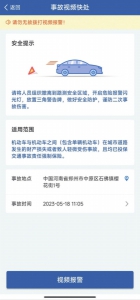 今日起，在郑州市区车辆若发生轻微交通事故，可登录“交管12123”App通过视频快速处置 - 河南一百度
