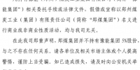 郑煤集团声明：与豫能（郑州）煤炭工业集团不存在任何关系 - 河南一百度