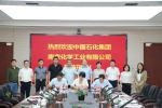我校与中国石化集团南京化学工业有限公司签署战略合作协议 - 河南大学