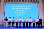 我校荣获第十四届“黄河教育论坛”多项荣誉 - 河南大学