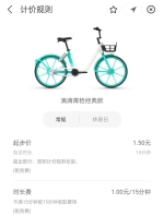 1小时4.5元，郑州共享单车涨价了吗？ - 河南一百度