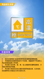 最高温37℃以上！郑州继续发布高温橙色预警 - 河南一百度