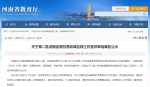 关于第二批河南省高校思政课名师工作室评审结果的公示 - 河南一百度
