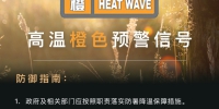 最气温37℃以上！郑州发布高温橙色预警 - 河南一百度