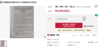 郑州枫杨外国语学校70％份额权益公开法拍！起始价5000万元 - 河南一百度